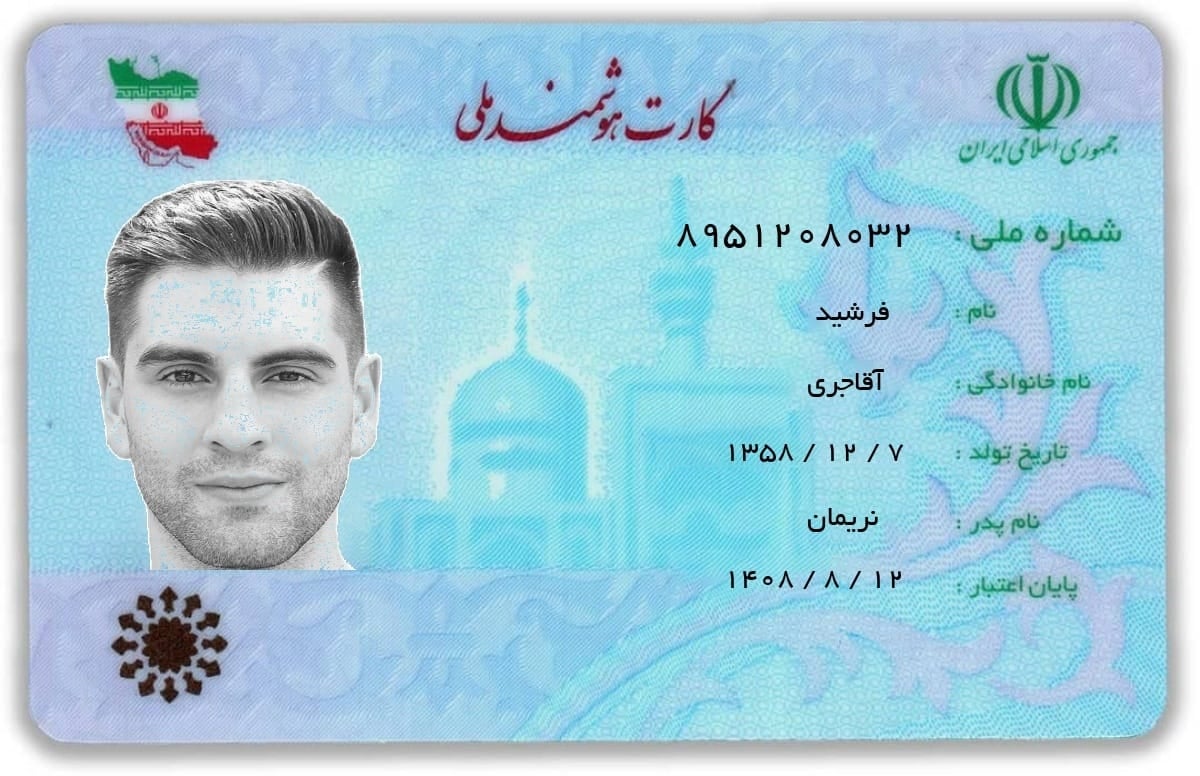 OCR کارتهای ملی